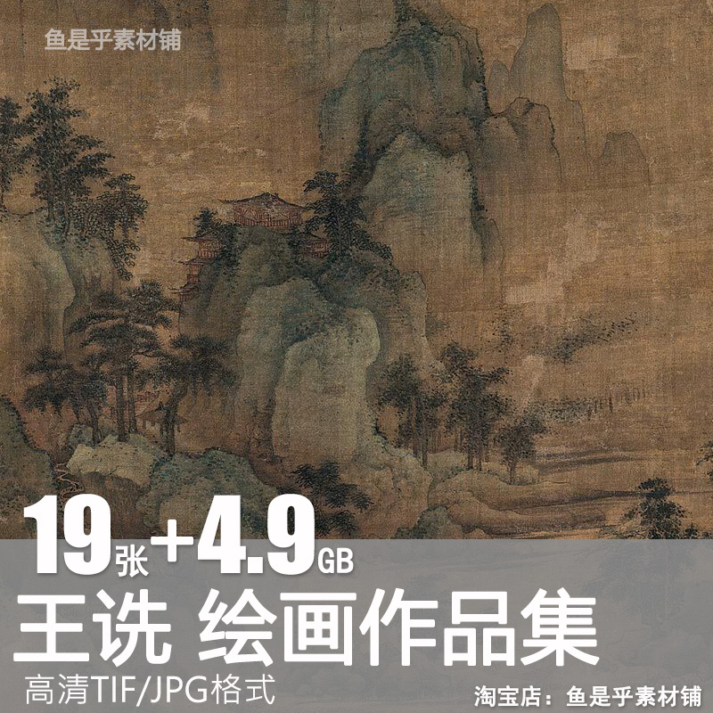 王诜绘画作品集北宋烟江叠嶂图渔村小雪图高清国画电子版图片素材