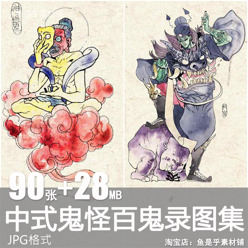 中国妖魔鬼怪图集百鬼录图怪物妖怪设定原画插画参考电子素材图片