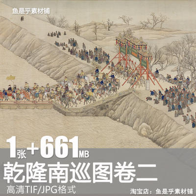 乾隆南巡图卷二清徐扬国画工笔绘画装饰画打印高清电子版素材图片