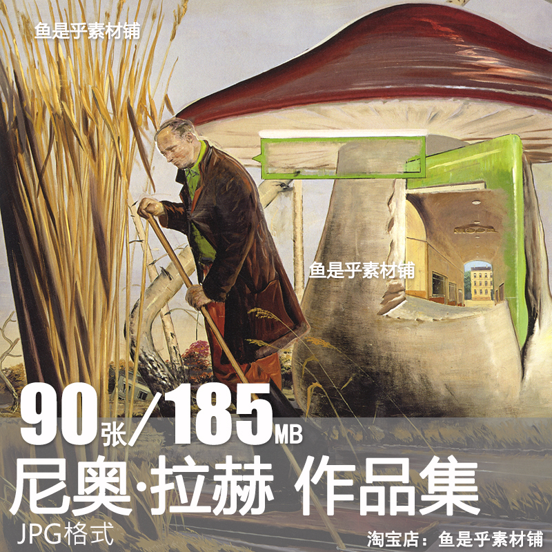 德国 尼奥 拉赫neo rauch绘画油画艺术临摹参考美术电子图片素材