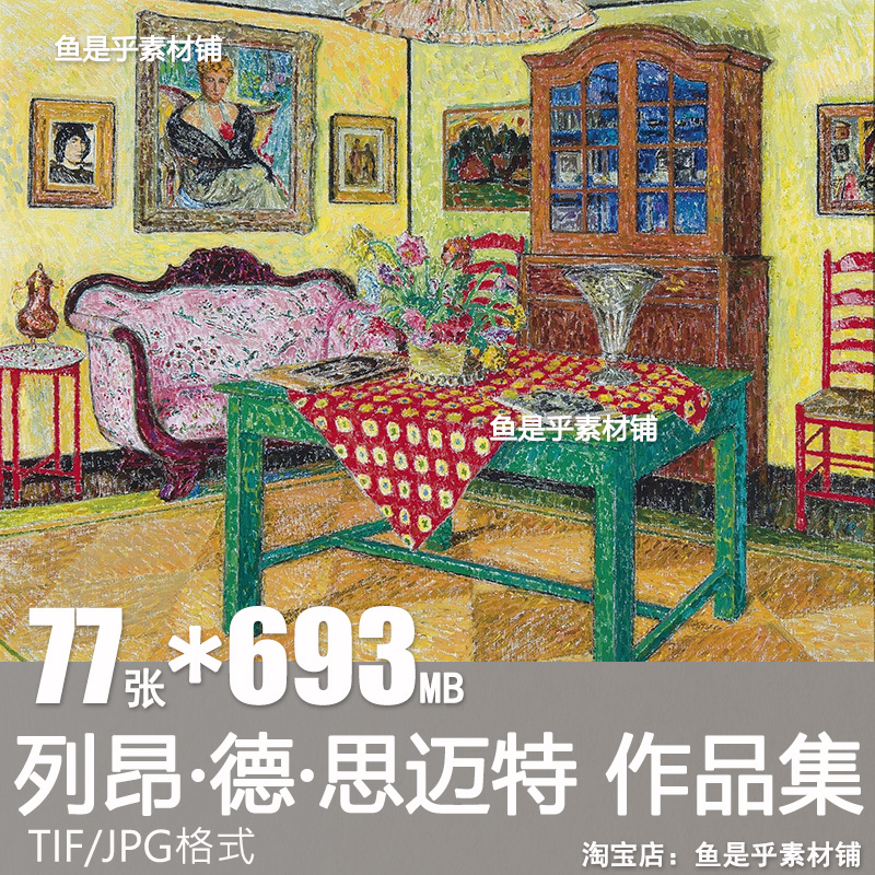 列昂 德 思迈特LeonDeSmet比利时印象派静物风景油画电子图片素材