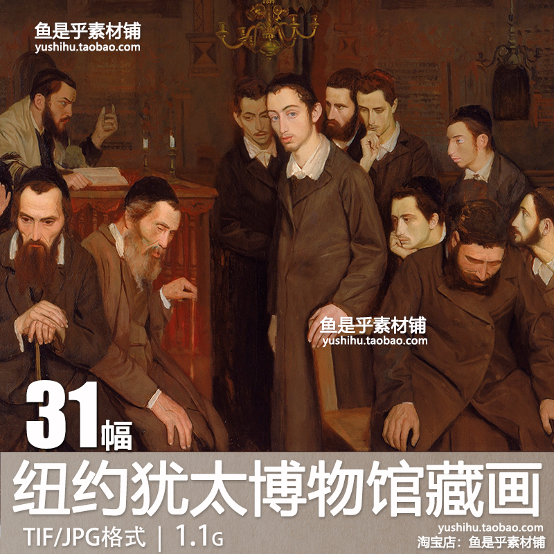 美国纽约犹太博物馆藏绘画The Jewish Museum New York油画素材图