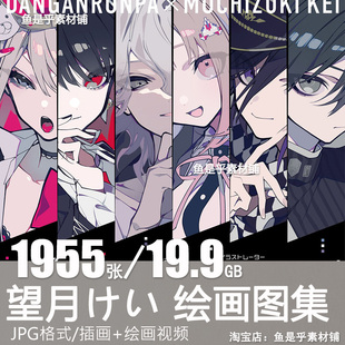 望月けい 插画集 时尚设计感绘画视频教程画师PSD源文件素材图集