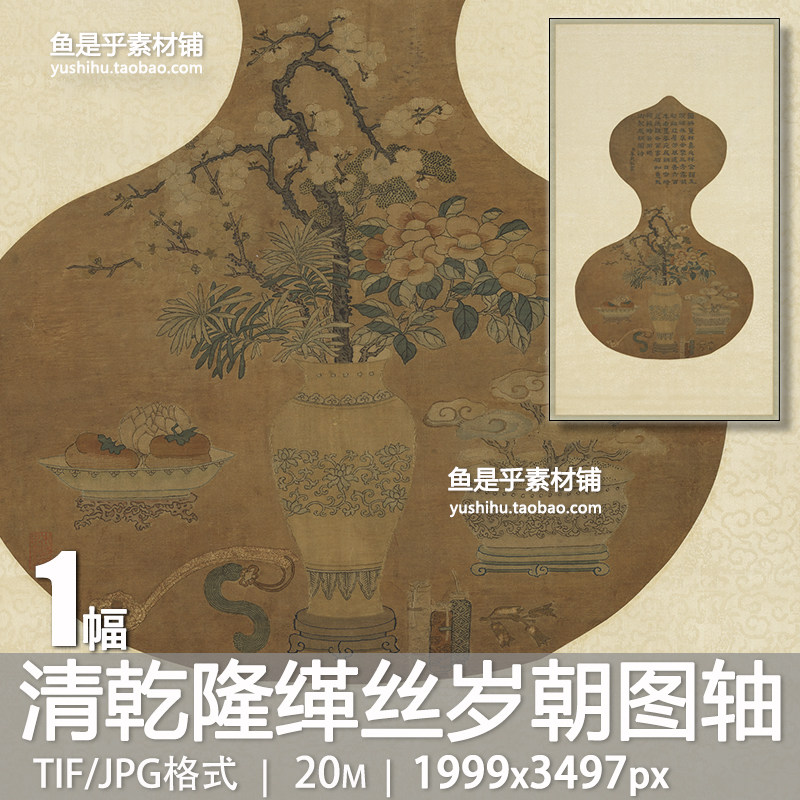 清乾隆缂丝岁朝图轴(二)古代年味国画艺术绘画参考电子版图片素材,商务/设计服务,设计素材/源文件,淘宝优惠券,粉丝福利购,淘宝优惠卷