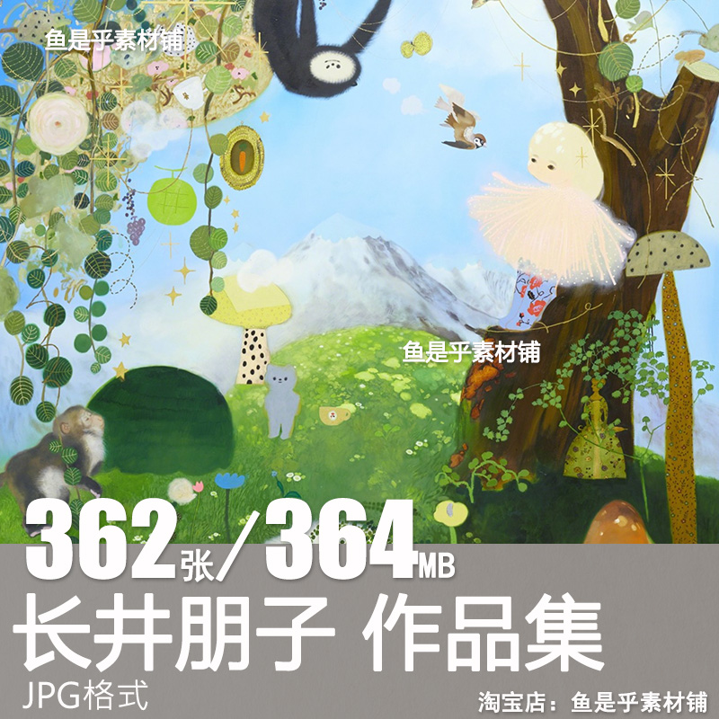 长井朋子日本唯美梦幻童话治愈甜美油画插画资料电子画集图片素材