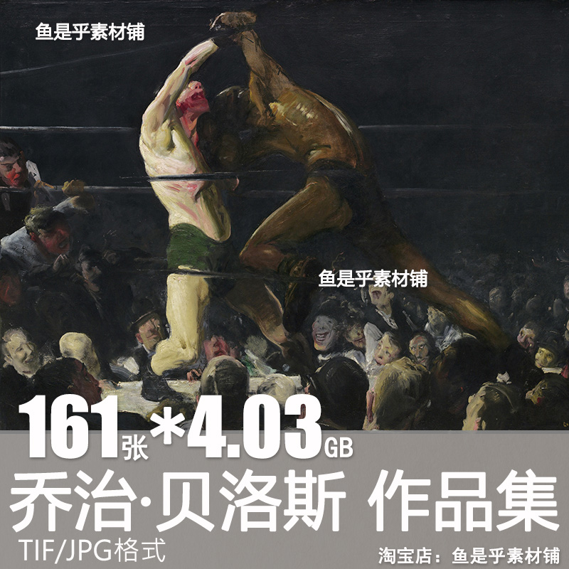 乔治贝洛斯George Bellows美国都市写实风景绘画电子素材高清图片