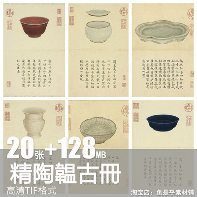 精陶韫古册国画工笔画珍陶萃美册清代全集电子版图片素材参考资料