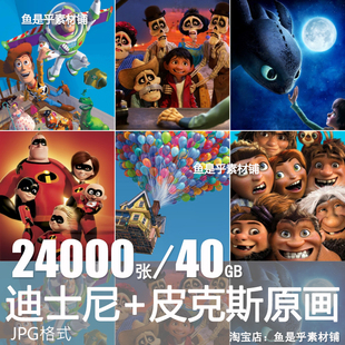 迪士尼皮克斯梦工厂福克斯索尼原画设定角色场景概念设计图片素材