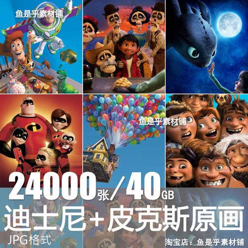 迪士尼皮克斯梦工厂福克斯索尼原画设定角色场景概念设计图片素材