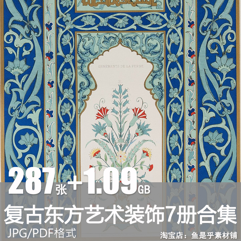 复古东方装饰艺术设计法式纹样图案电子手账素材美术绘画参考图片