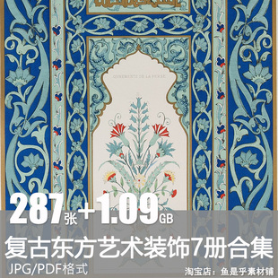 复古东方装饰艺术设计法式纹样图案电子手账素材美术绘画参考图片