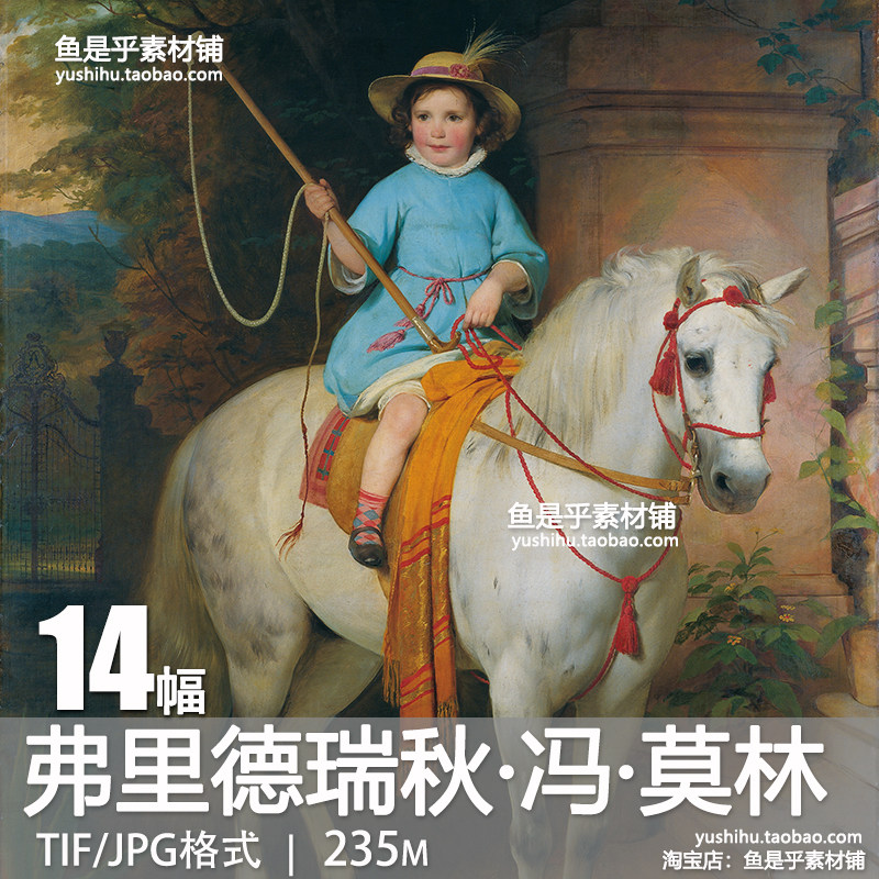 弗里德瑞秋·冯·莫林von Amerling肖像油画艺术参考电子图片素材,商务/设计服务,设计素材/源文件,淘宝优惠券,粉丝福利购,淘宝优惠卷