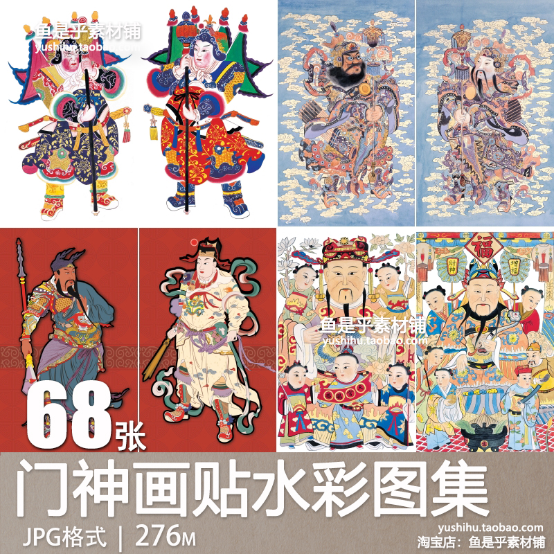 门神画贴水彩图集美术参考临摹艺术喷绘印刷装饰画电子版图片素材图片