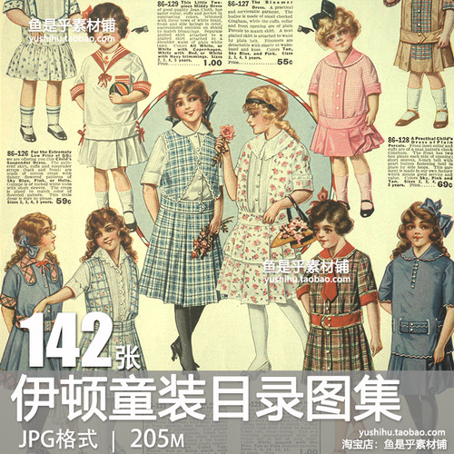 伊顿童装目录Eaton欧美复古儿童服装参考手绘服饰vintage设计素材