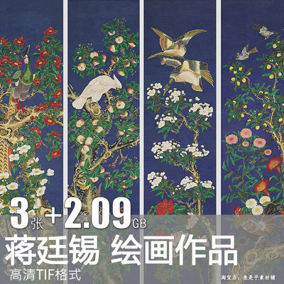 蒋廷锡花鸟画4条屏清朝古代工笔装饰临摹参考高清图片素材电子版