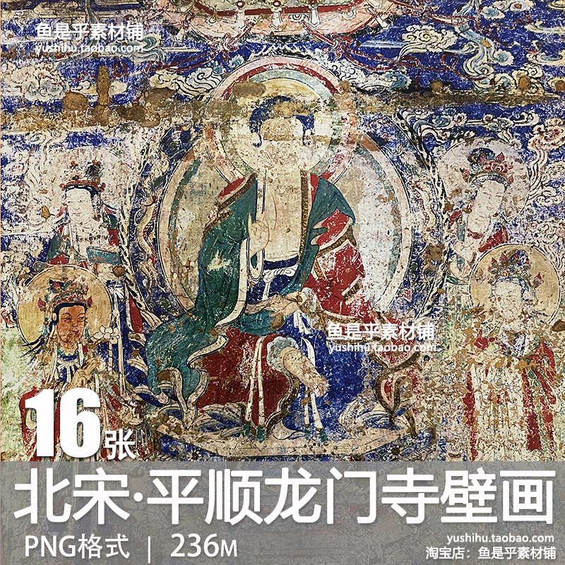 北宋平顺县石城镇龙门寺壁画图集古代壁画艺术珍品电子版图片素材