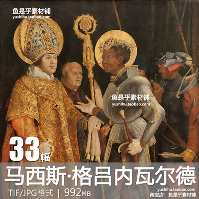 马西斯 格吕内瓦尔德Matthias Gruenewald油画人物电子版图片素材