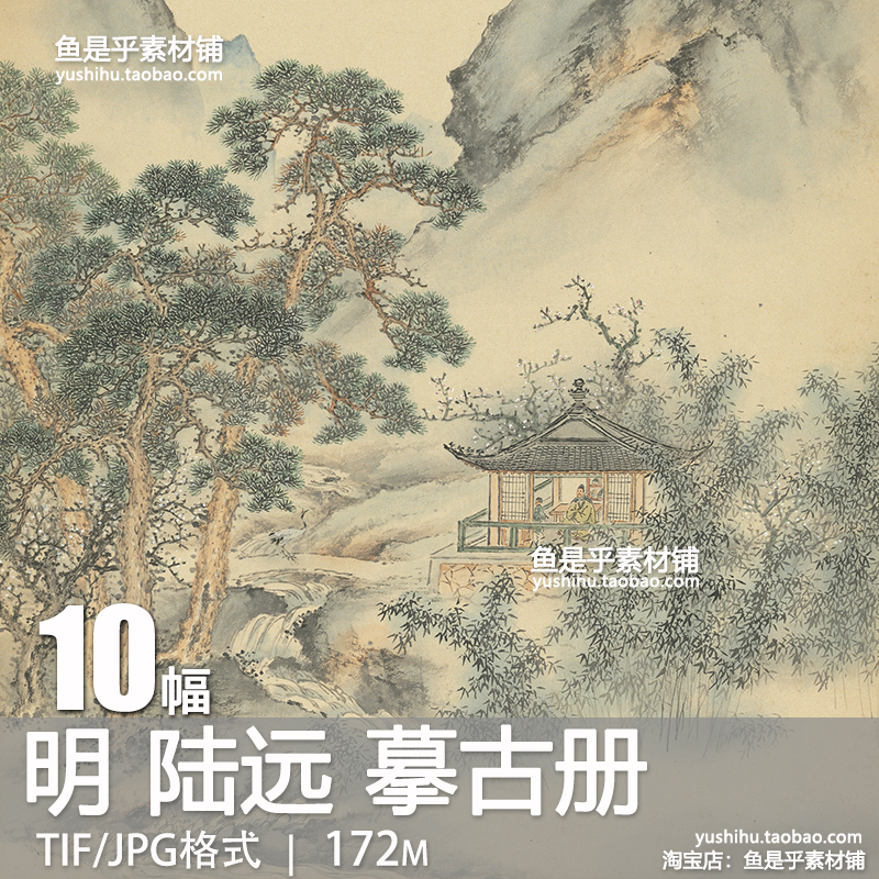 明陆远摹古册山水国画深山行旅清溪横涉艺术临摹参考电子图片素材