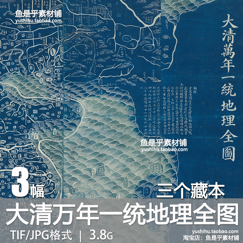 大清万年一统地理全图清代嘉庆时期高清古代老舆地图电子图片素材