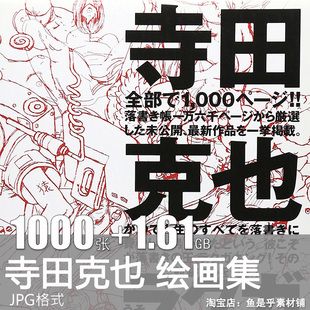 寺田克也涂鸦原画集绘画描绘集手绘线考CG临摹稿参电子素材图片