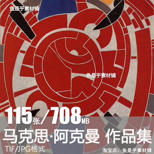 马克思 阿克曼 Max Ackermann 德国抽象油画参考绘画电子图片素材