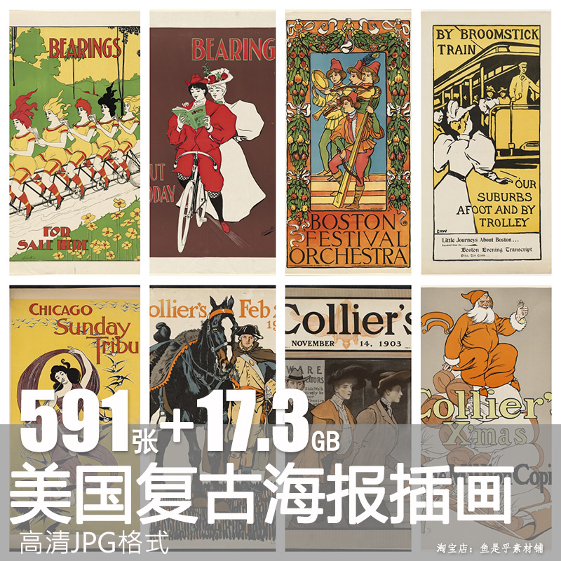 美国复古怀旧艺术创意广告宣传画欧美海报设计图片资料电子版素材