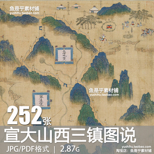 宣大山西三镇图说之九边圣迹图明万历彩绘地域地舆图电子图片素材