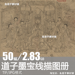 道子墨宝画册 吴道子传人物线描白描画集临摹参考电子版图片素材