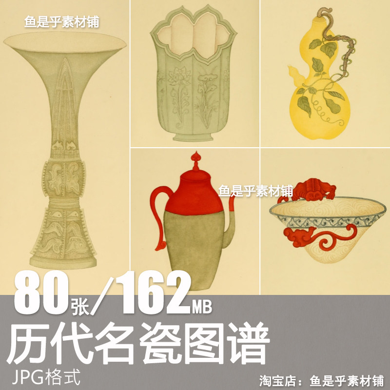 历代名瓷图谱彩绘宋元明诸窑中国瓷器工笔画美术电子版图片素材,商务/设计服务,设计素材/源文件,淘宝优惠券,粉丝福利购,淘宝优惠卷