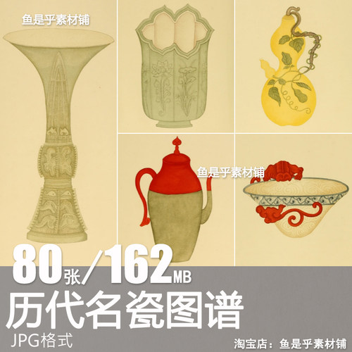 历代名瓷图谱彩绘宋元明诸窑中国瓷器工笔画美术电子版图片素材