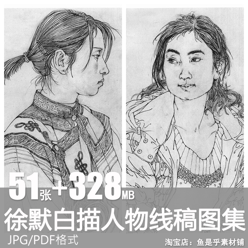 徐默白描人物线稿作品图集 电子版图片高清白描参考图片素材