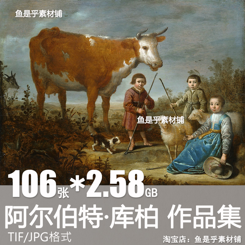 阿尔伯特库柏库普油画作品集荷兰画家古典风景电子版高清图片素材