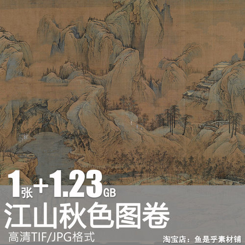 南宋赵伯驹江山秋色图卷临摹国画装饰打印高清电子版设计图片素材