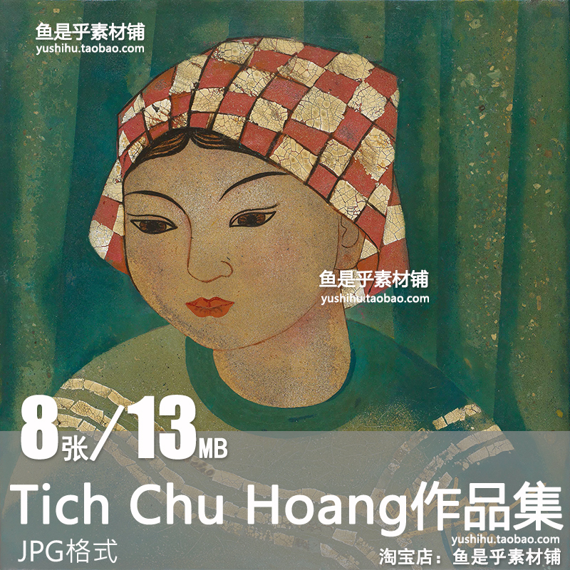 越南 Tich Chu Hoang 美术绘画人物临摹艺术参考画油电子图片素材