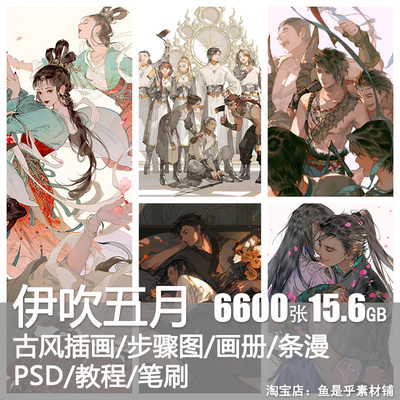 伊吹五月鸡腿子国人画师古风插画绘笔刷人物风景线稿条漫图片素材