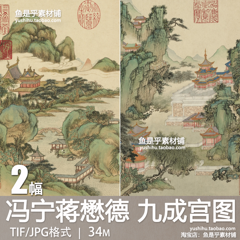 清冯宁蒋懋德画九成宫图册古代山水楼阁国画临摹参考电子图片素材