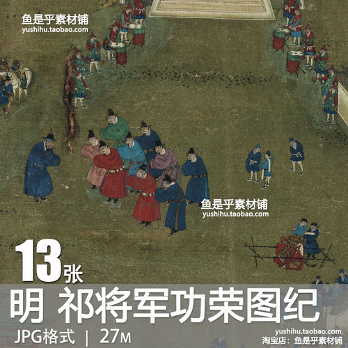 祁将军功荣图纪明代祁岳战迹图记武将宦迹图国画鉴赏电子图片素材
