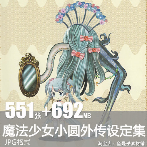魔法纪录魔法少女小圆外传设定参考资料集日式动漫图片电子素材集