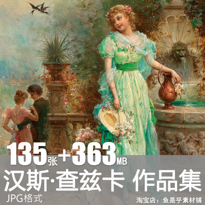 汉斯·查兹卡扎茨卡Hans Zatzka油画作品集静物花卉少女素材图片