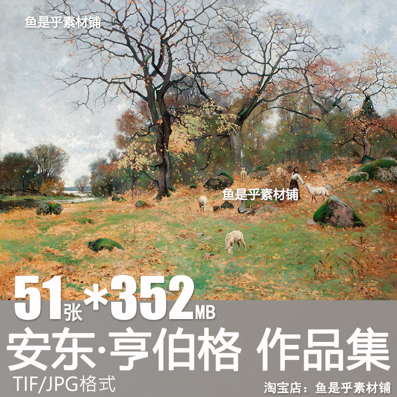 安东亨伯格瑞典风景油画集Anton Genberg装饰画绘画电子素材图片图片