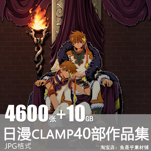 CLAMP40部作品魔卡少女樱原画插画动漫画集线稿CG设定美术图素材