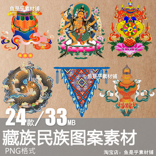 藏族民族风俗古典祥云信仰吉祥八宝花纹理图案PNG免扣图电子素材