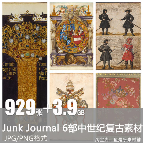 中世纪巴伐利亚华丽宝石书页勋章Junk Journal复古手帐电子版素材