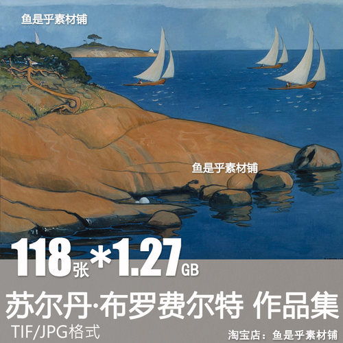 苏尔丹 布罗费尔特Venny Soldan Brofeldt素描人物电子油画素材图