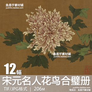 宋元名人花鸟合璧册花卉鸟螃蟹猴子蝴蝶艺术参考绘画电子图片素材