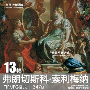 意大利弗朗切斯科·索利梅纳Francesco Solimena油画电子图片素材