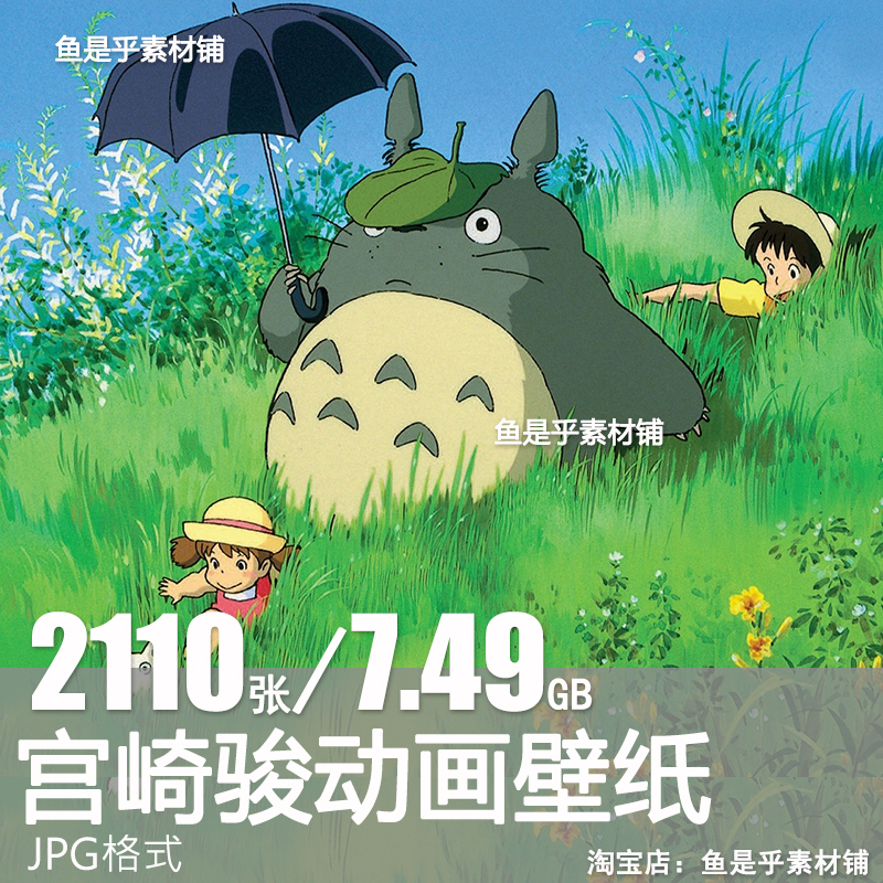 宫崎骏作品千与千寻龙猫魔女宅急便同人原画高清手机电脑壁纸素材