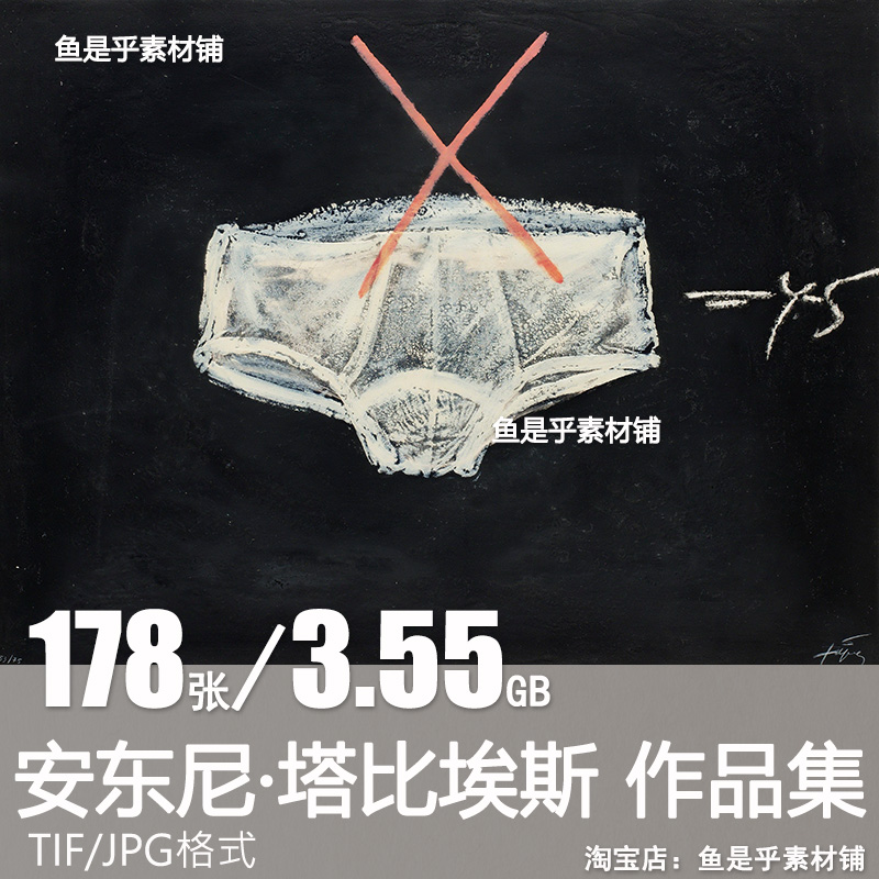 安东尼塔比埃斯油画Antoni Tàpies抽象表现主义绘画电子图片素材