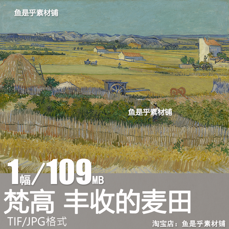 梵高丰收的麦田风景油画临摹喷绘画芯装饰电子版高清作品图片素材