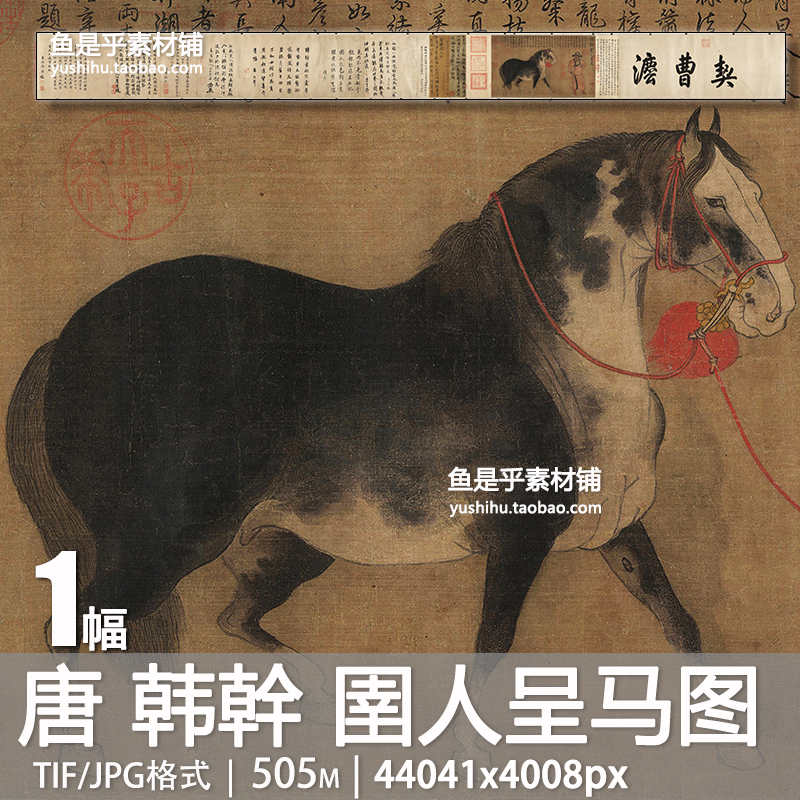 唐 韩幹 圉人呈马图卷骏马国画牧马艺术参考临摹装饰电子图片素材图片
